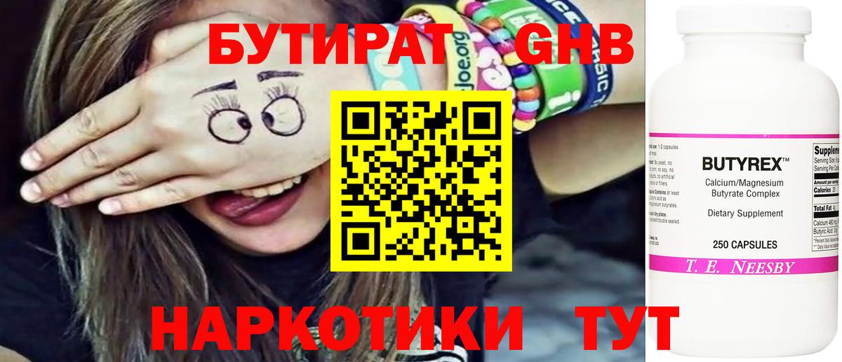 БУТИРАТ  Вход с VPN  Балабаново  БУТИРАТ BDO 
