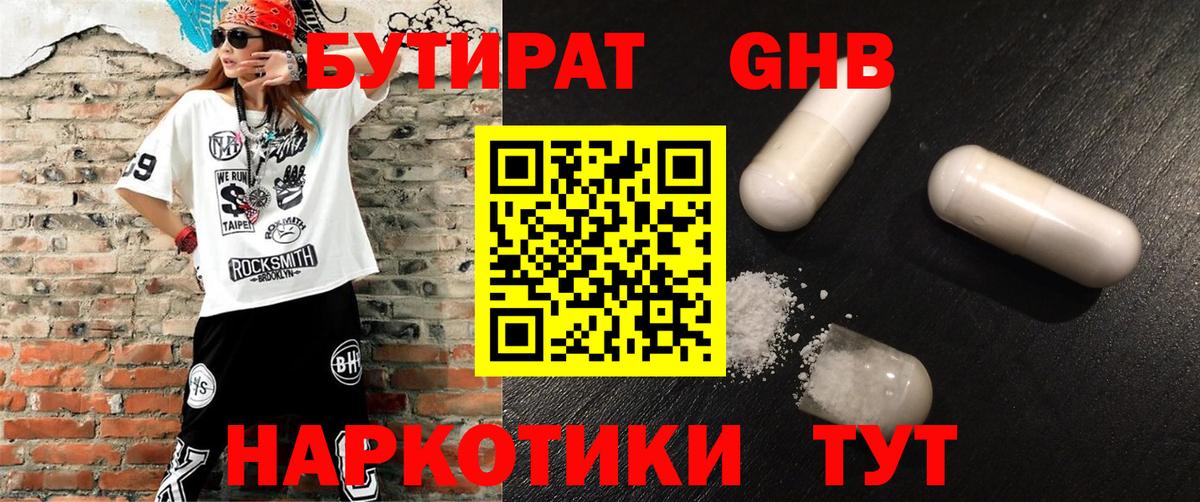 Бутират 1.4BDO Балабаново