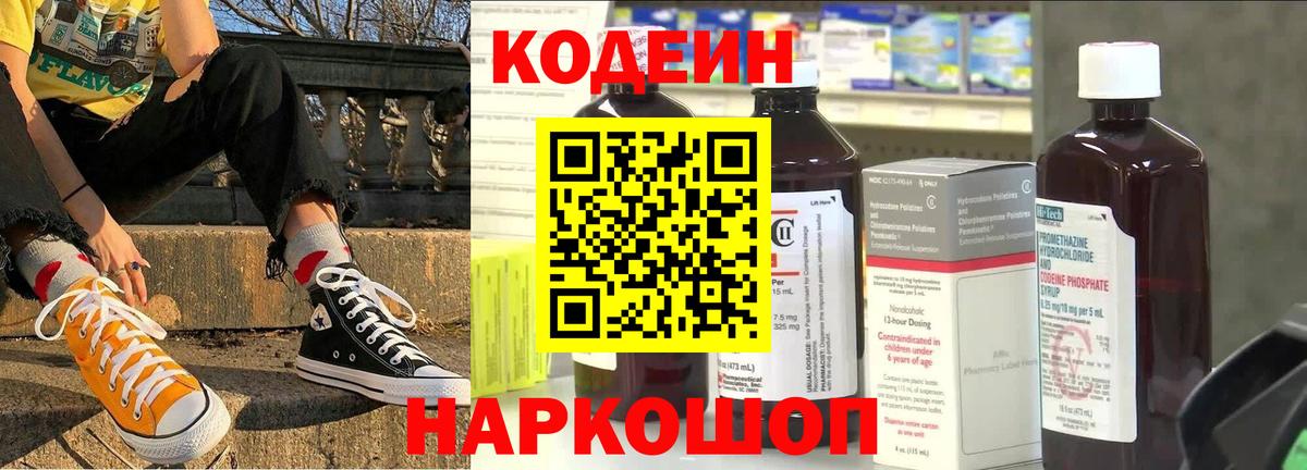 Codein Purple Drank Балабаново