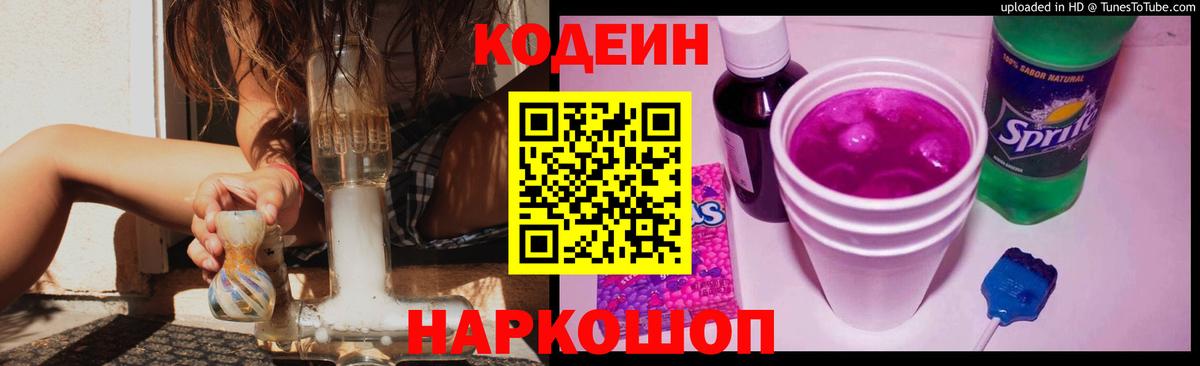 Балабаново  Codein Purple Drank  Кодеин напиток Lean (лин)  Вход с VPN 