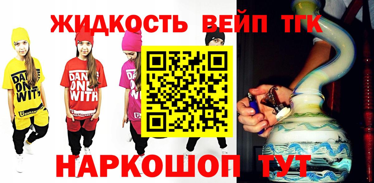 ТГК вейп Балабаново